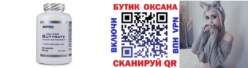 БУТИРАТ Butirat  Новосиль 